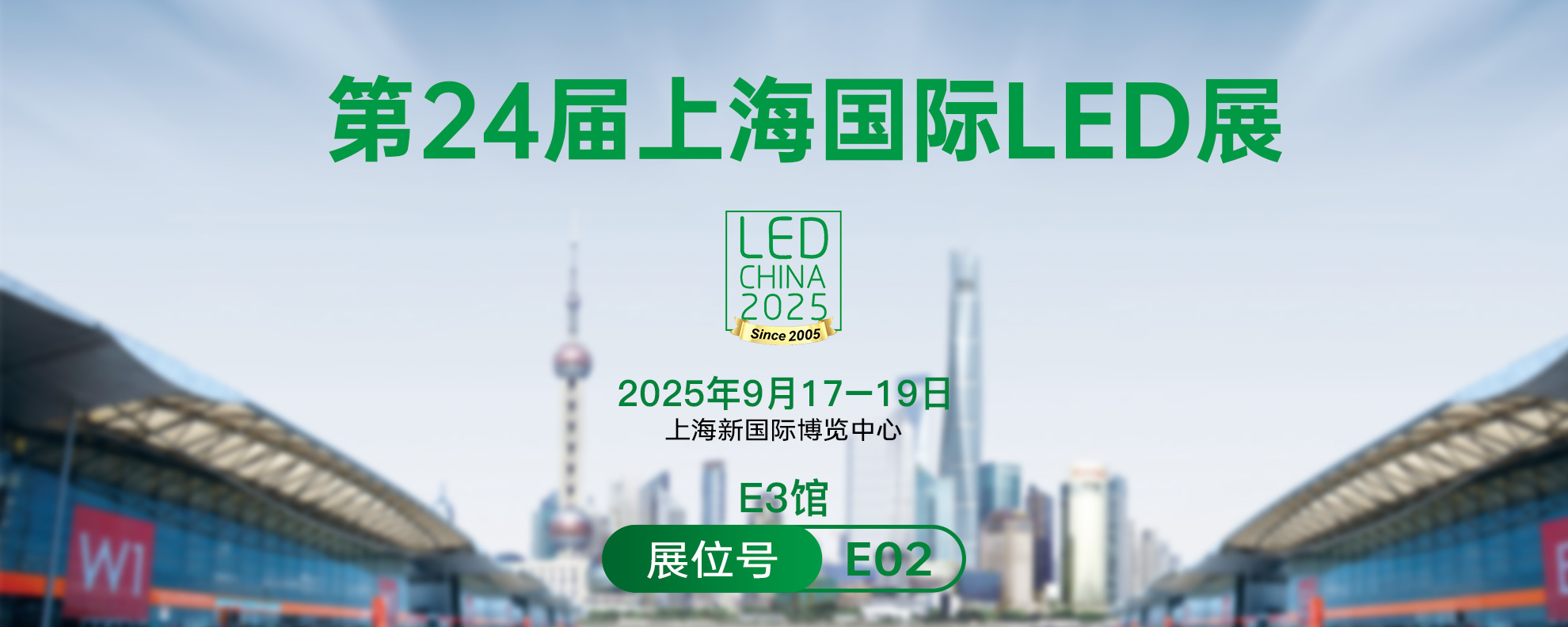 领灿与您相约上海国际LED展 
