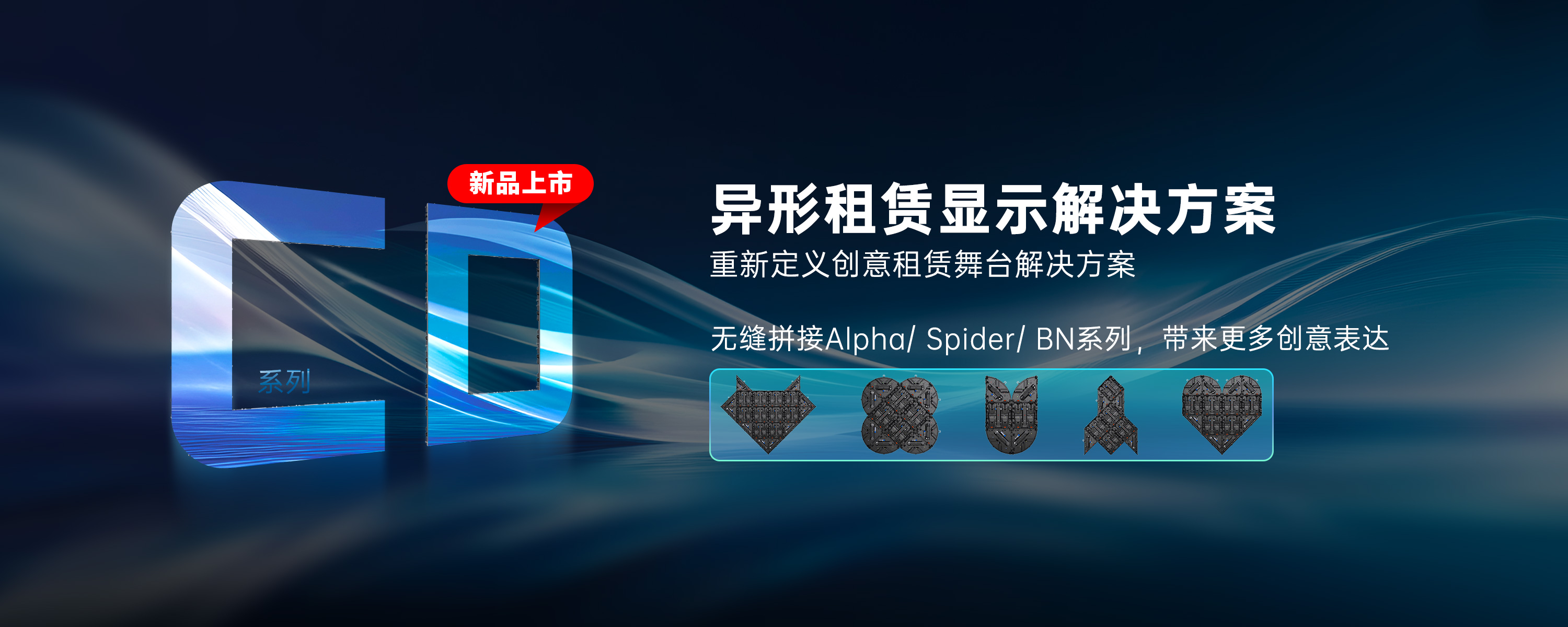 创意异型租赁解决方案打造无限创意可能