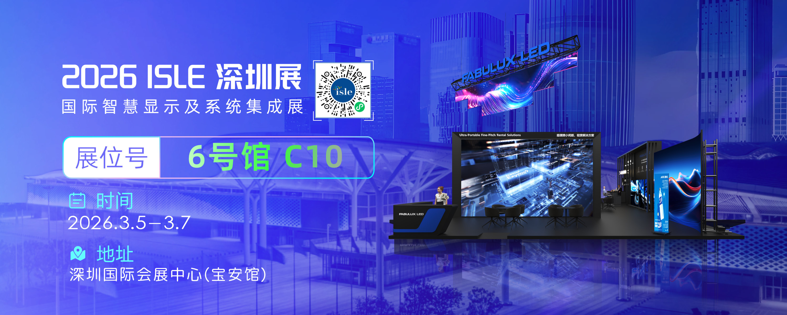 领灿科技邀您共赴ISLE 2026深圳展