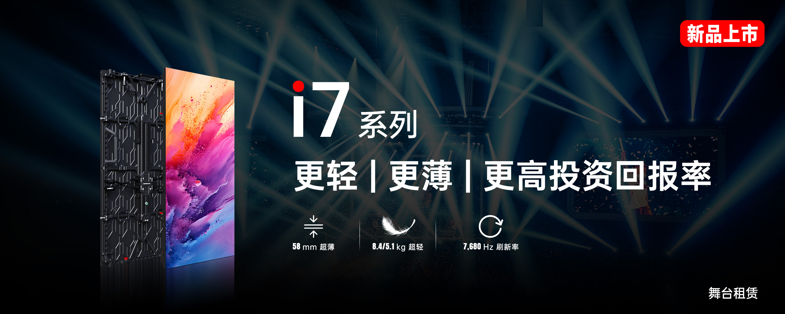 i7系列 | 更轻，更薄，更高投资回报率