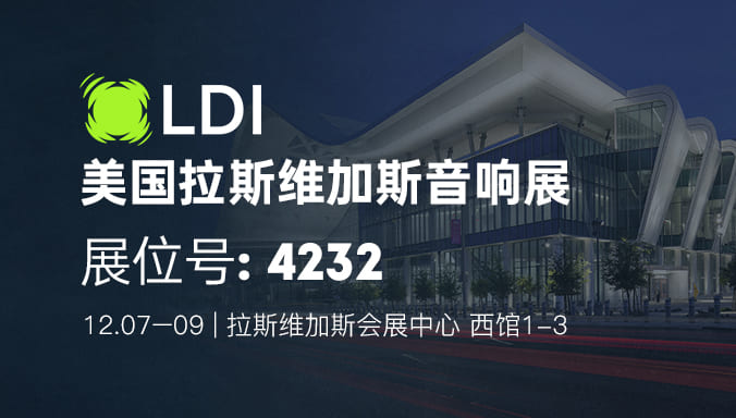 LDI 2025 拉斯维加斯｜探索领灿科技最新LED 显示创新技术